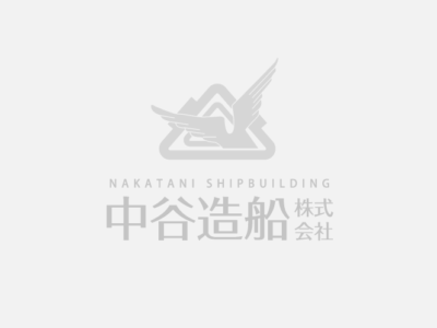 中谷造船株式会社